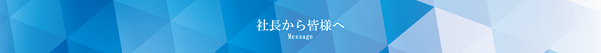 企業コンセプト