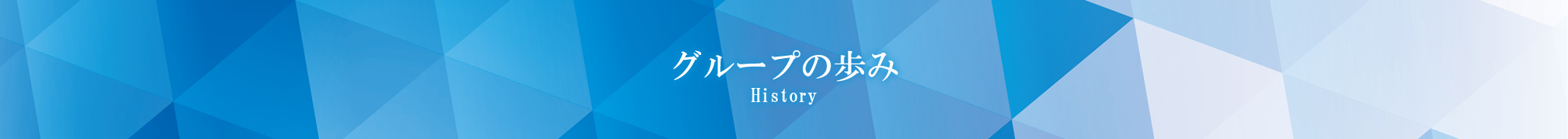 企業コンセプト