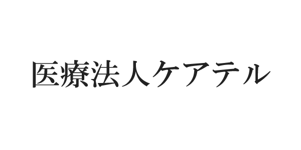 医療法人ケアテル