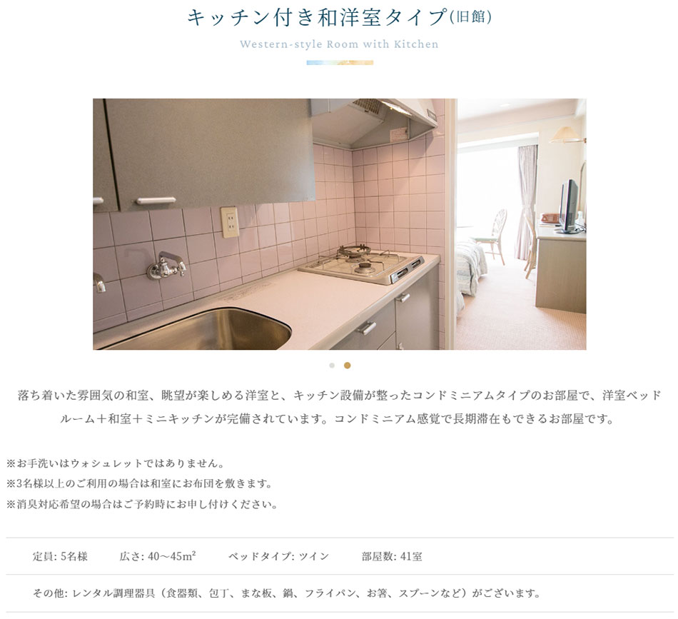 キッチン付き和洋室