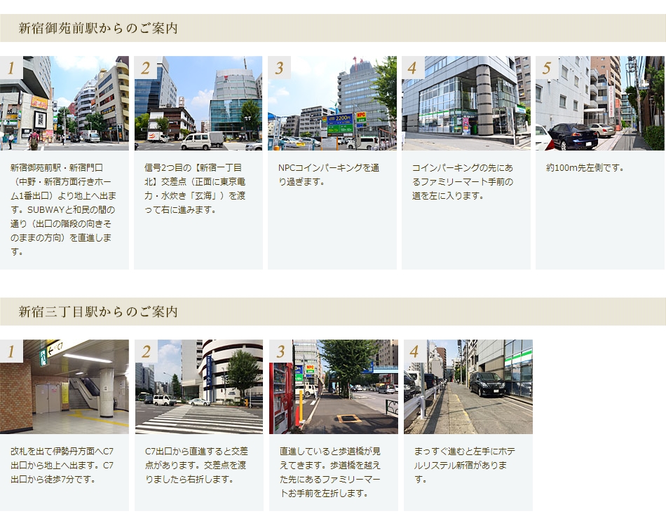 新宿御苑前駅・新宿三丁目駅からの案内