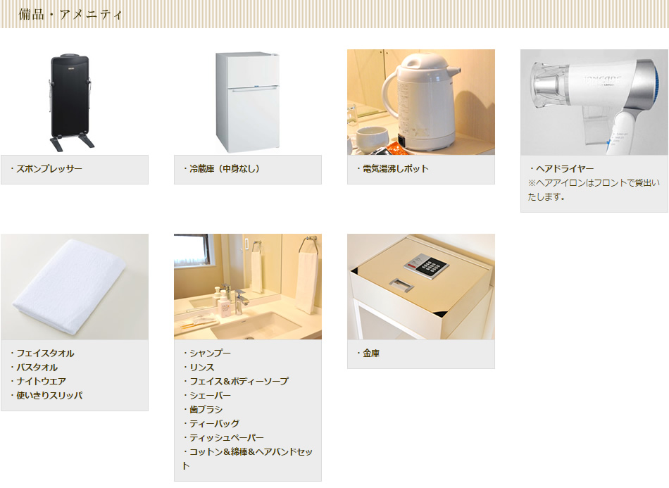 スーペリアツイン備品