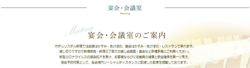 新宿御苑・新宿三丁目・貸し会議室