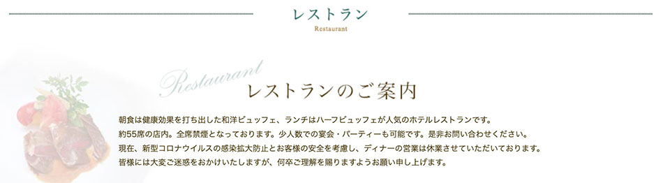レストランのご案内