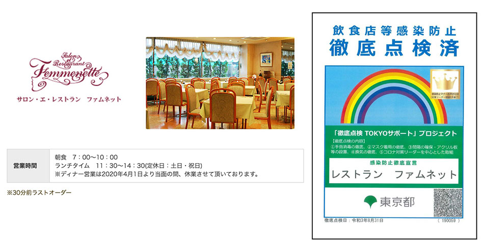 レストランのご案内