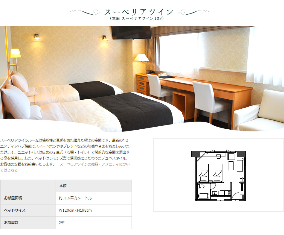 スーペリアツイン客室